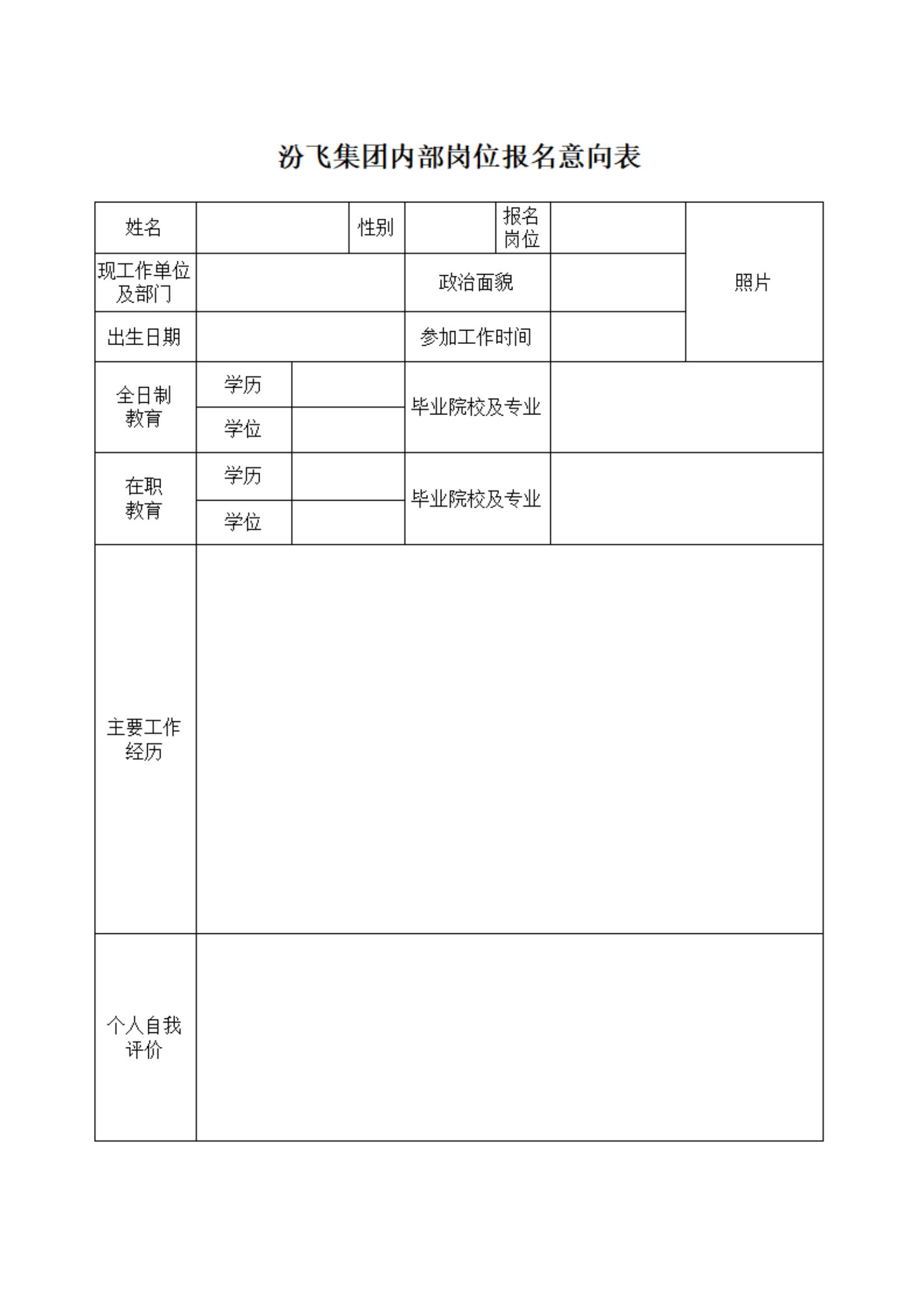 1666171271330084612.jpg 集團公司企業管理部工作人員內部遴選的公告_00.jpg